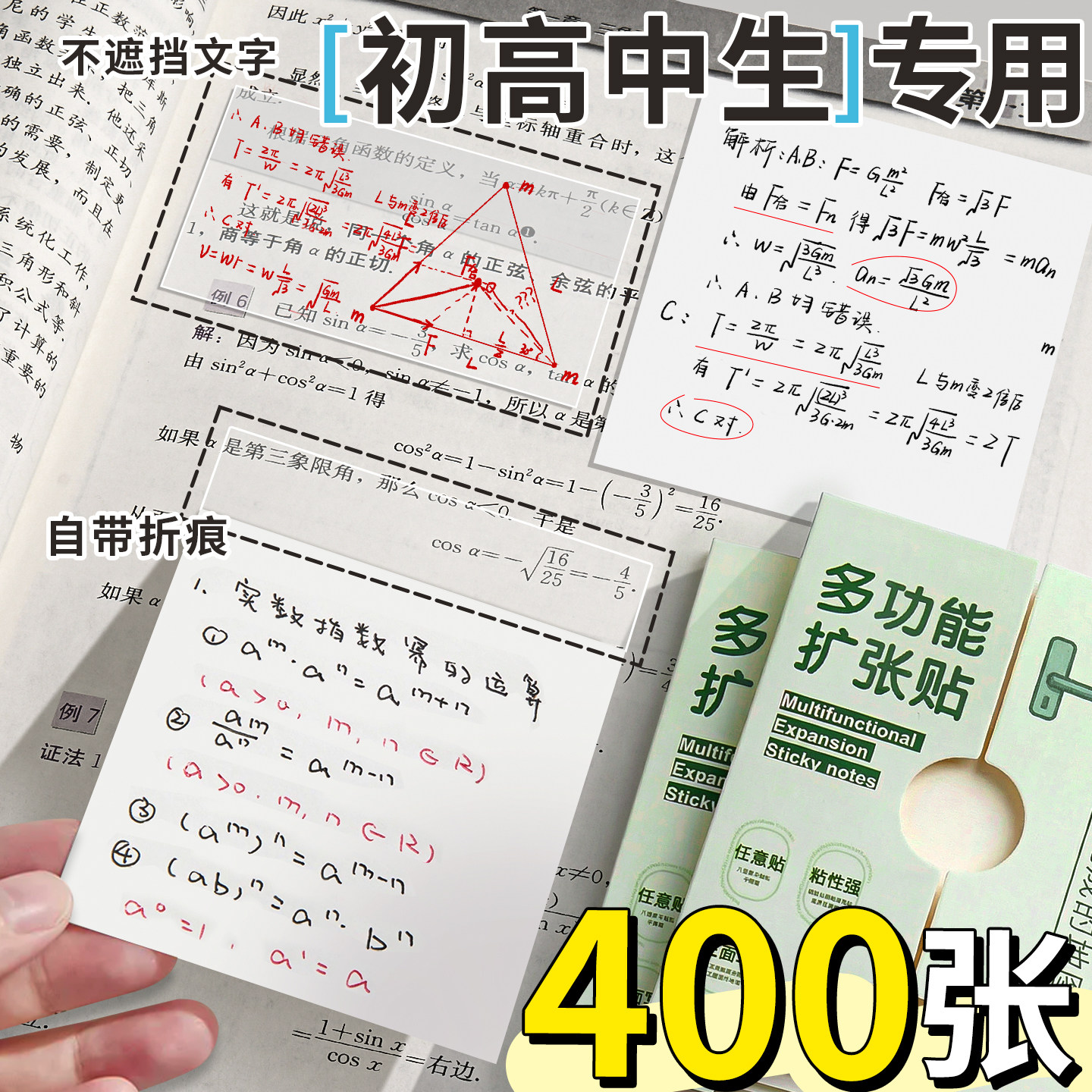 初中生专用扩张便利贴不遮挡透明任意贴可折叠考研学生用高中生标记事贴可撕有粘性便签贴纸笔记贴错题订正D1