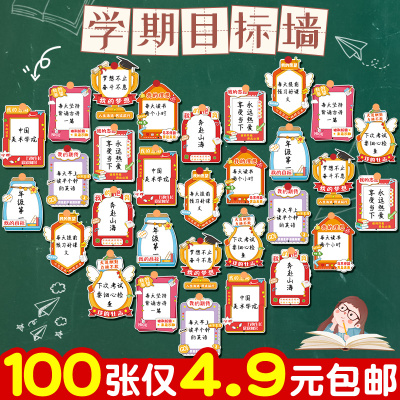 【学期目标许愿卡】100张仅4.9元
