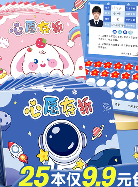 心愿存折小学生奖励孩子的积分卡奖励卡可定制心愿卡盖章收集本小红花儿童印章幼儿园学习积分奖励贴纸记录本