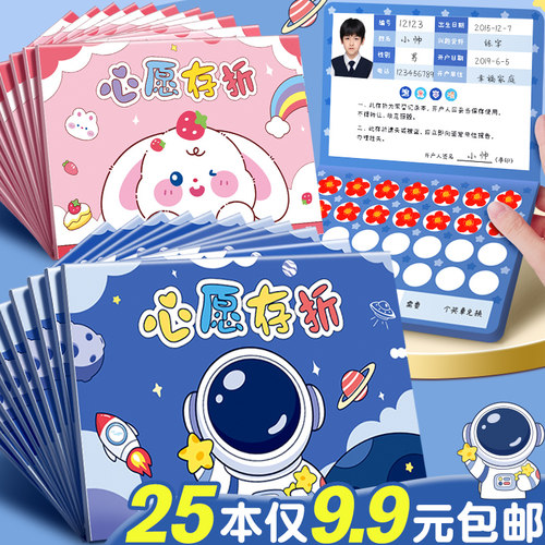 25本仅9.9元包邮！心愿存折