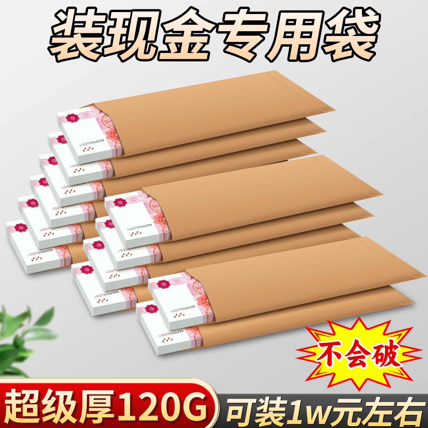 【超厚120g】装现金专用信封袋