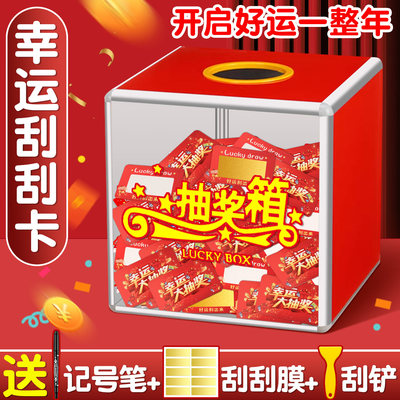 【幸运刮刮卡】抽奖盲盒箱