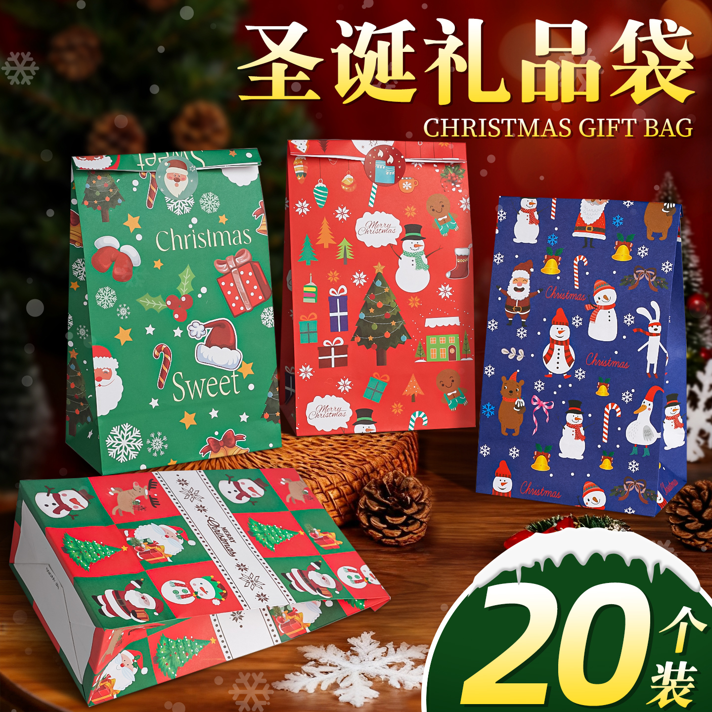 【20个圣诞礼品袋】送封口贴