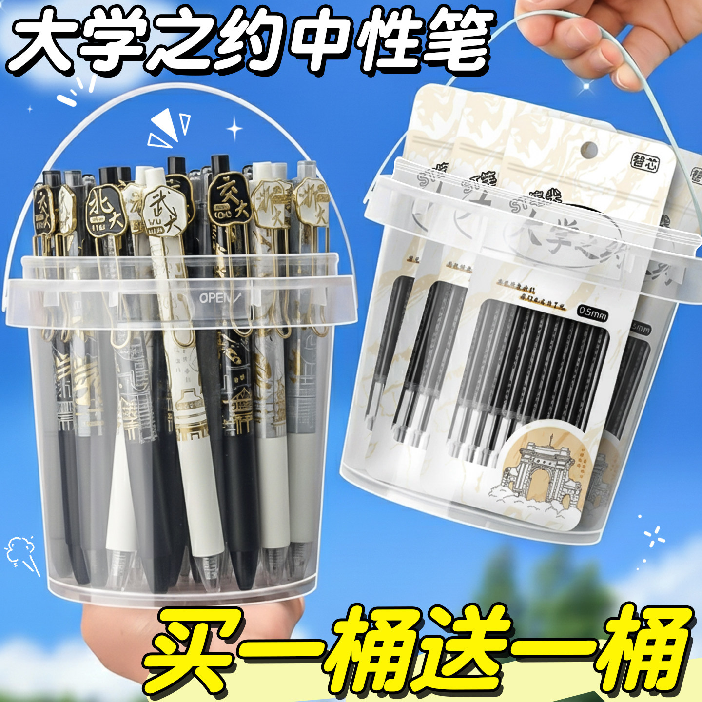 大学之约中性笔按动式送同款笔芯