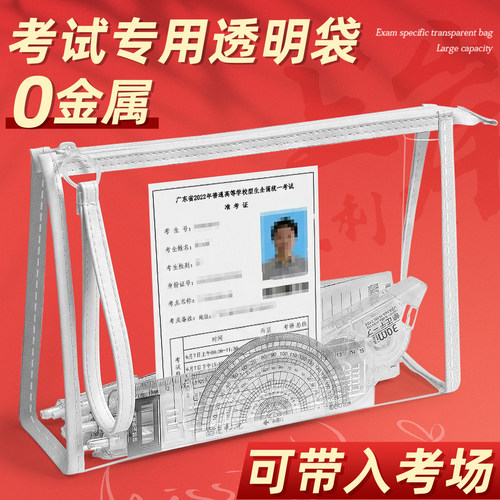 透明笔袋考试专用袋可带入考场