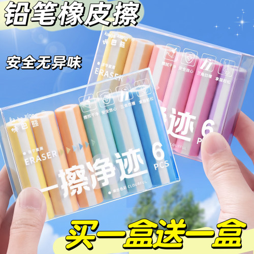 【买一盒送一盒】铅笔橡皮擦