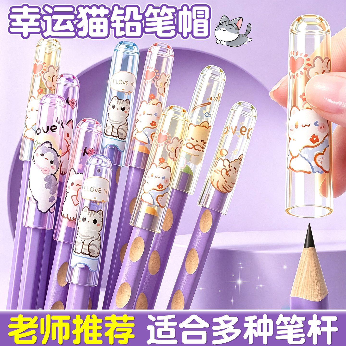【老师推荐】铅笔帽笔套铅笔头