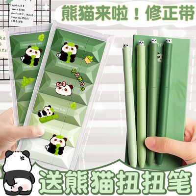 渐变色修正带学生用送熊猫扭扭笔