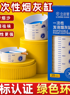 【净烟更高效】家用一次性烟灰缸
