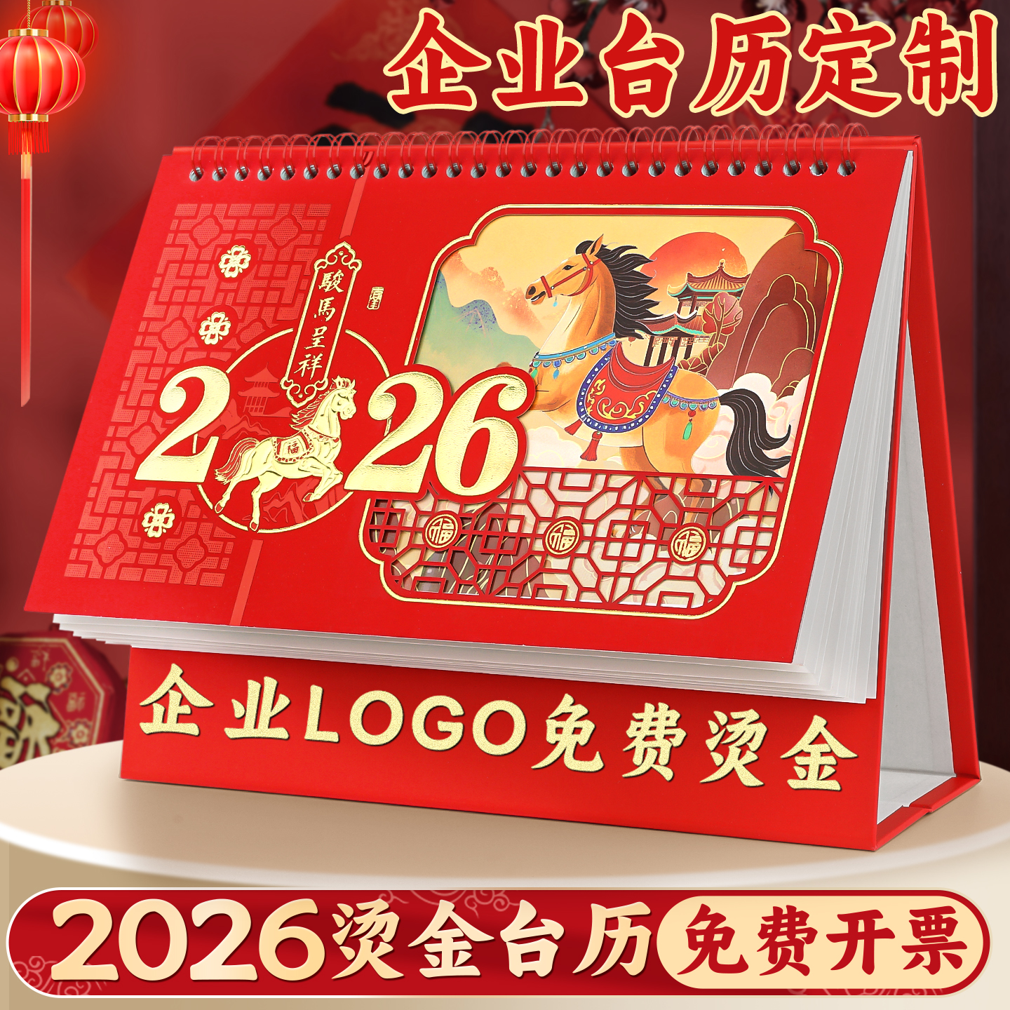 台历定制2026年新款日历定做企业广告台历设计台历来图印刷logo制作公司挂历订做马年创意小批量高级订制H1