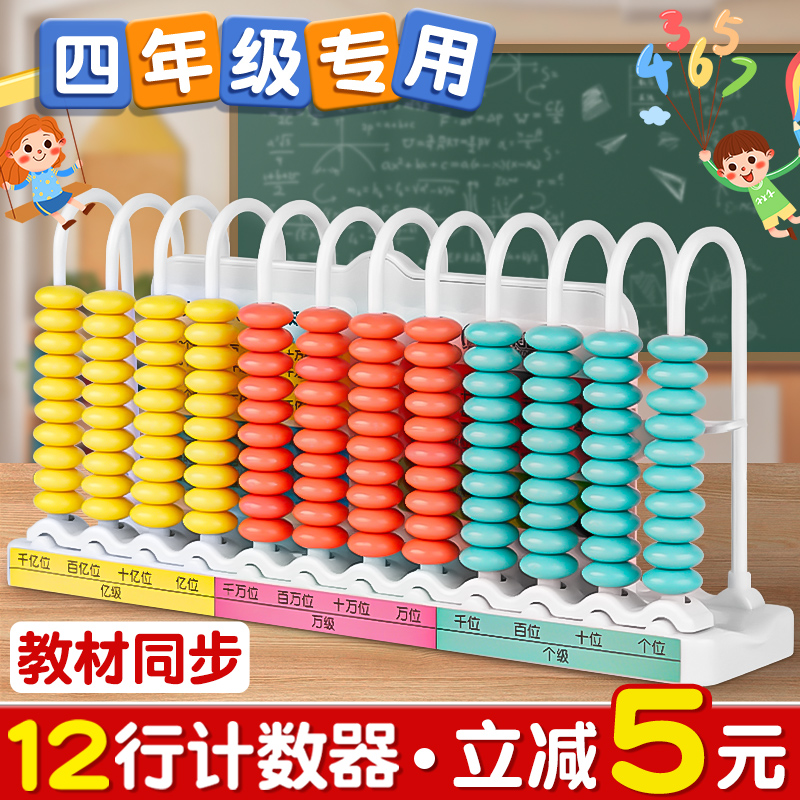 立减5元】四年级专用12行计数器