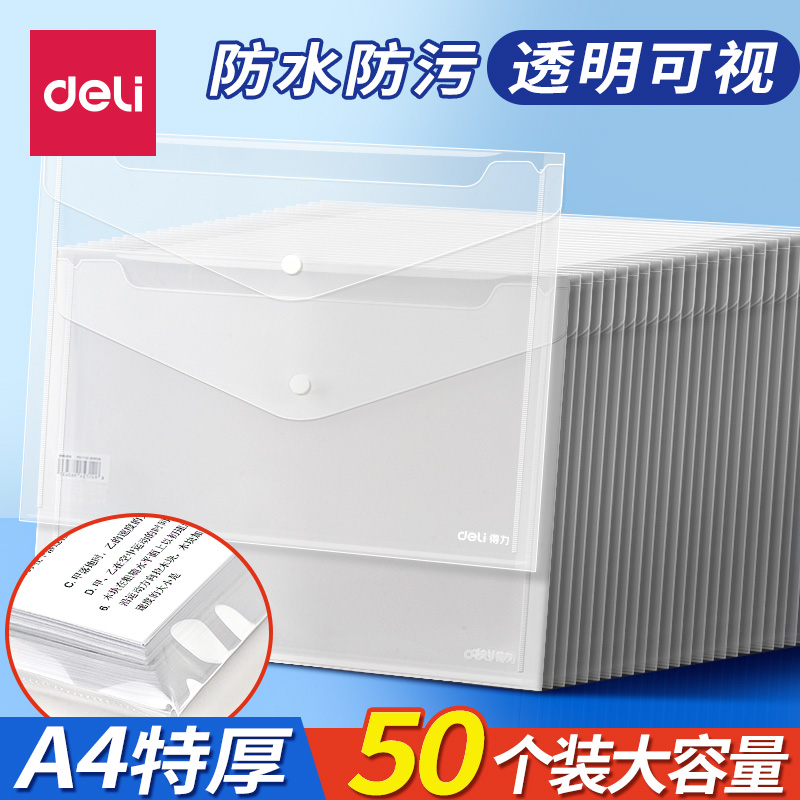 得力透明文件袋a4加厚大容量收纳袋资料袋文件夹分类按扣袋合同档案袋塑料防水A4学科袋学生科目收纳试卷袋E3