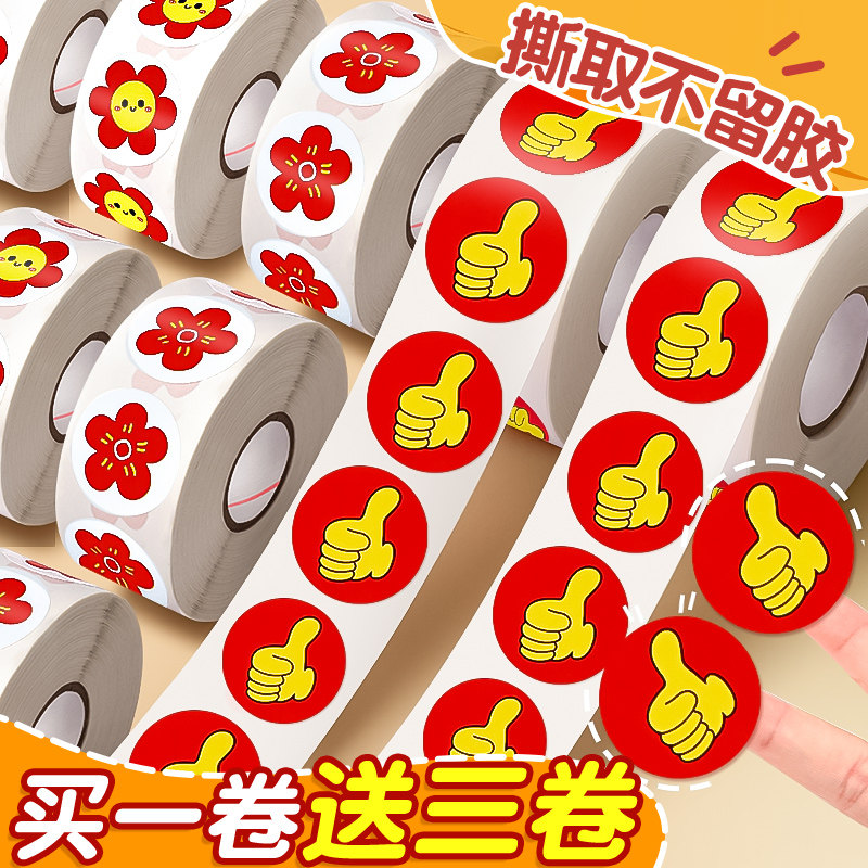 大拇指奖励贴纸儿童奖励小学生幼儿园小红花奖励贴家长老师教师专用表扬小贴画鼓励宝宝孩子的笑脸星星贴贴纸
