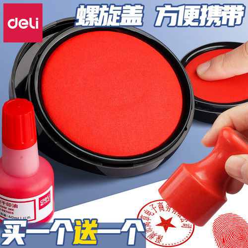 得力速干印台红色办公财务盖章