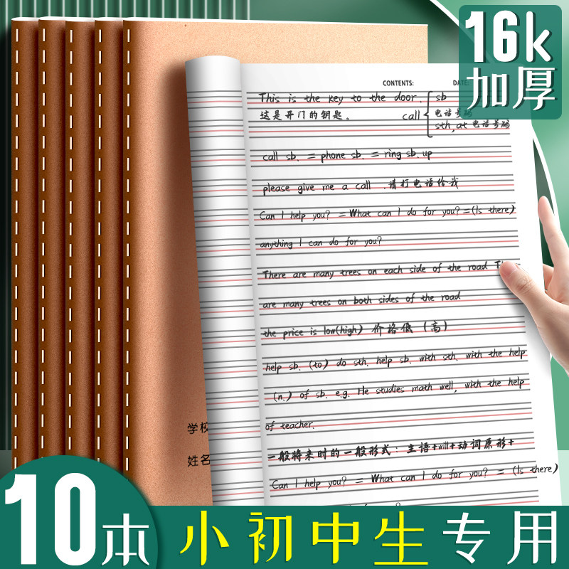 【小初中生专用】16K加厚英语本图片