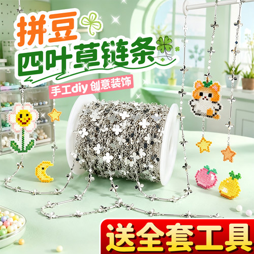 【送全套工具】手工diy链条