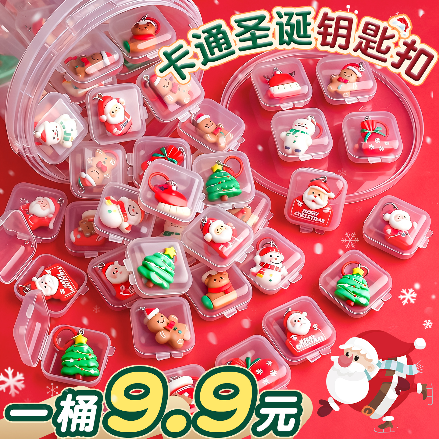 【圣诞卡通钥匙扣】送全班小礼物