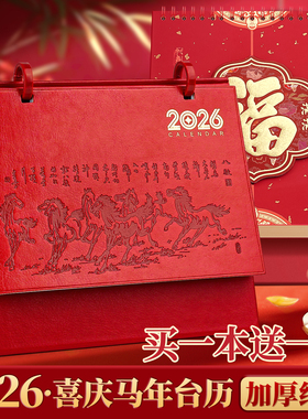 台历2026年新款红色日历创意高级马年中国风新年月历年历考研倒计时打卡计划本翻页办公桌高颜值桌面摆件H1