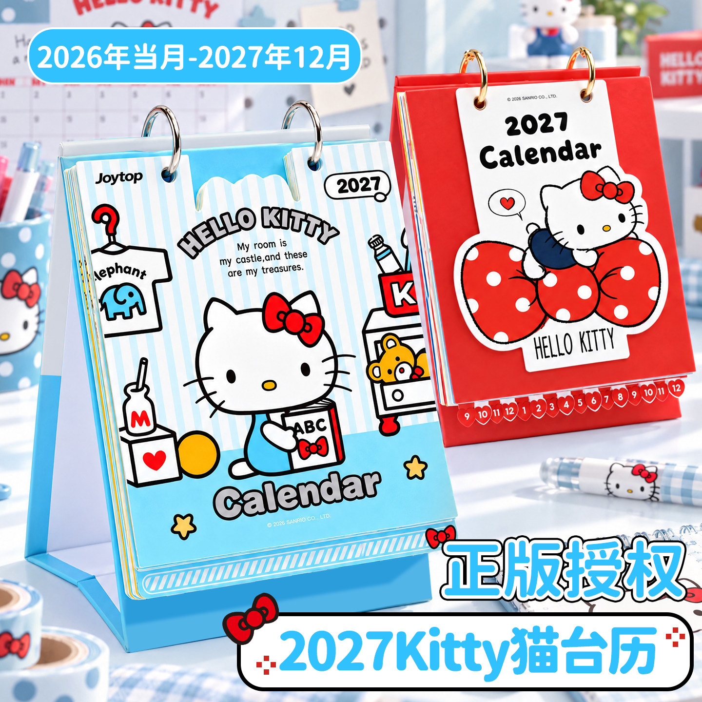 正版HelloKitty日历2027年款台历