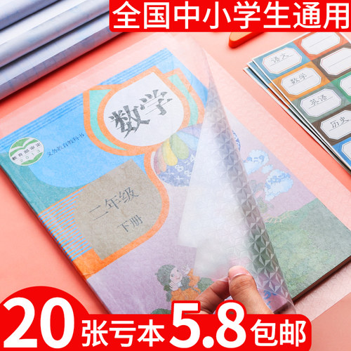 小学生书皮纸自粘透明磨砂16K