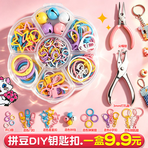 【一盒9.9元】拼豆DIY配件盒