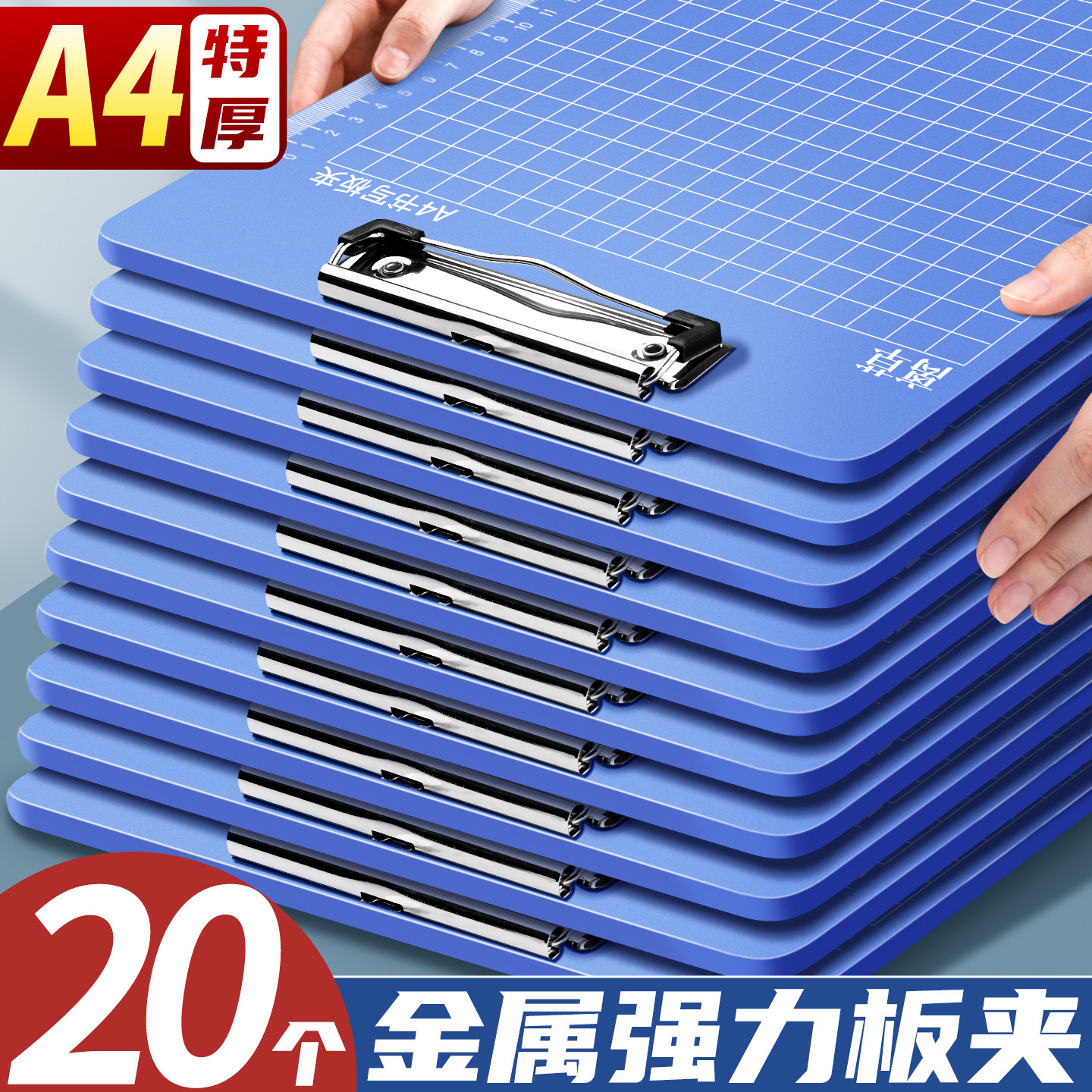 【20个金属强力板夹】A4资料夹