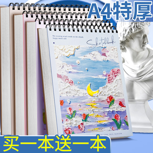 A4画画本子美术生专用绘画本