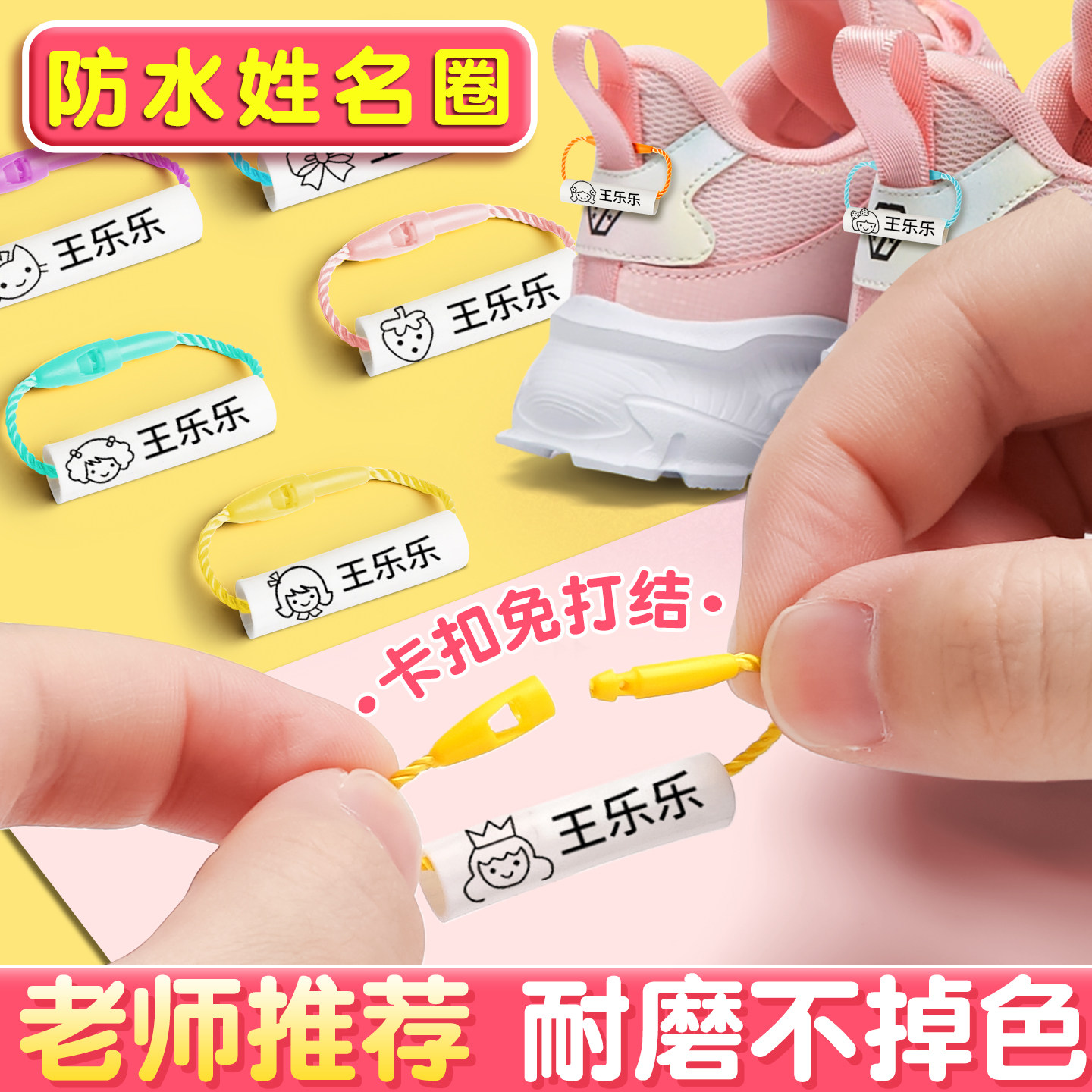 姓名圈挂绳防水幼儿园名字贴