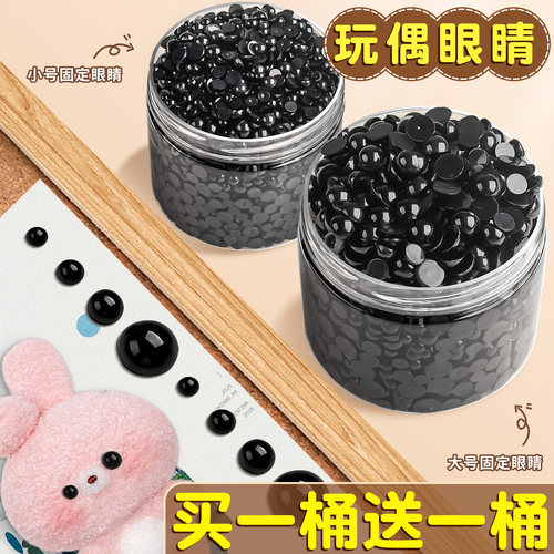 【买一桶送一桶】毛绒玩偶眼睛