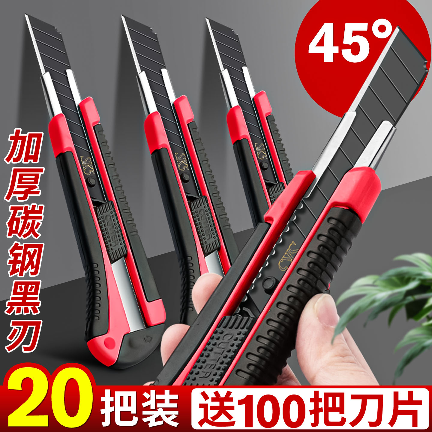 特厚包胶大号黑刃美工刀送刀片