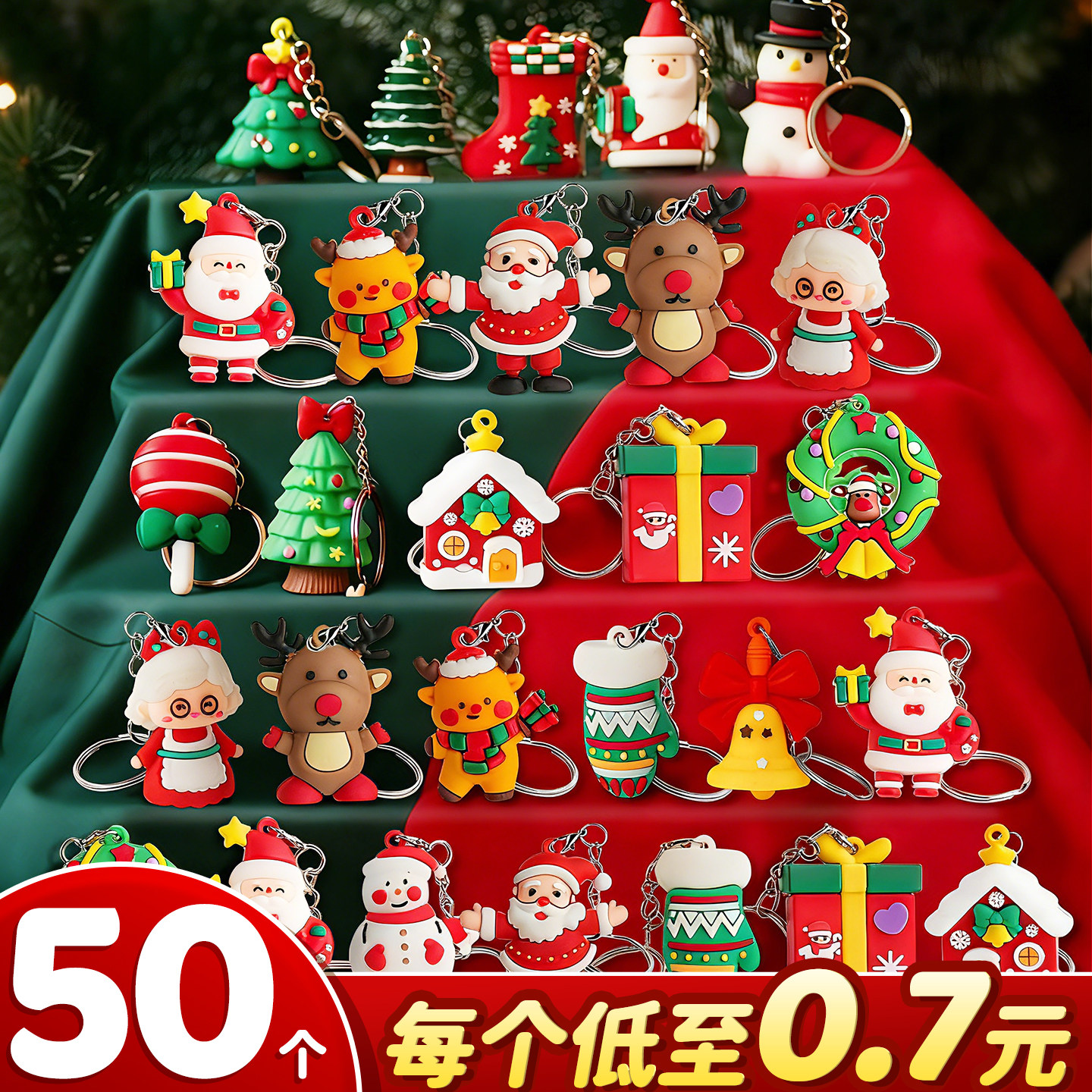 【50个每个0.7元】圣诞惊喜盲盒