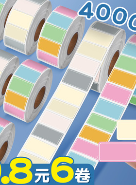 彩色标签贴纸口取纸不干胶标签贴防水自粘标识手写名字姓名贴小号便签贴标记空白商品食品粘贴分类记号索引贴
