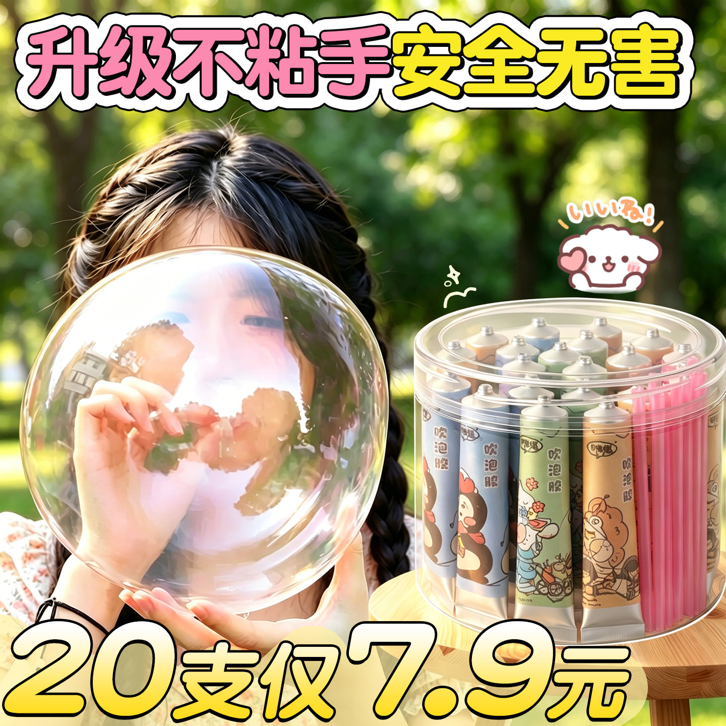 安全无害易吹不粘手泡泡胶