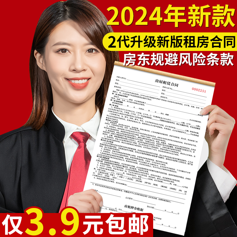 租房合约房东版2024新版房屋租赁协议书租客租金租凭收据住房房租水电收租本中介厂房商铺店面门面出租房合同