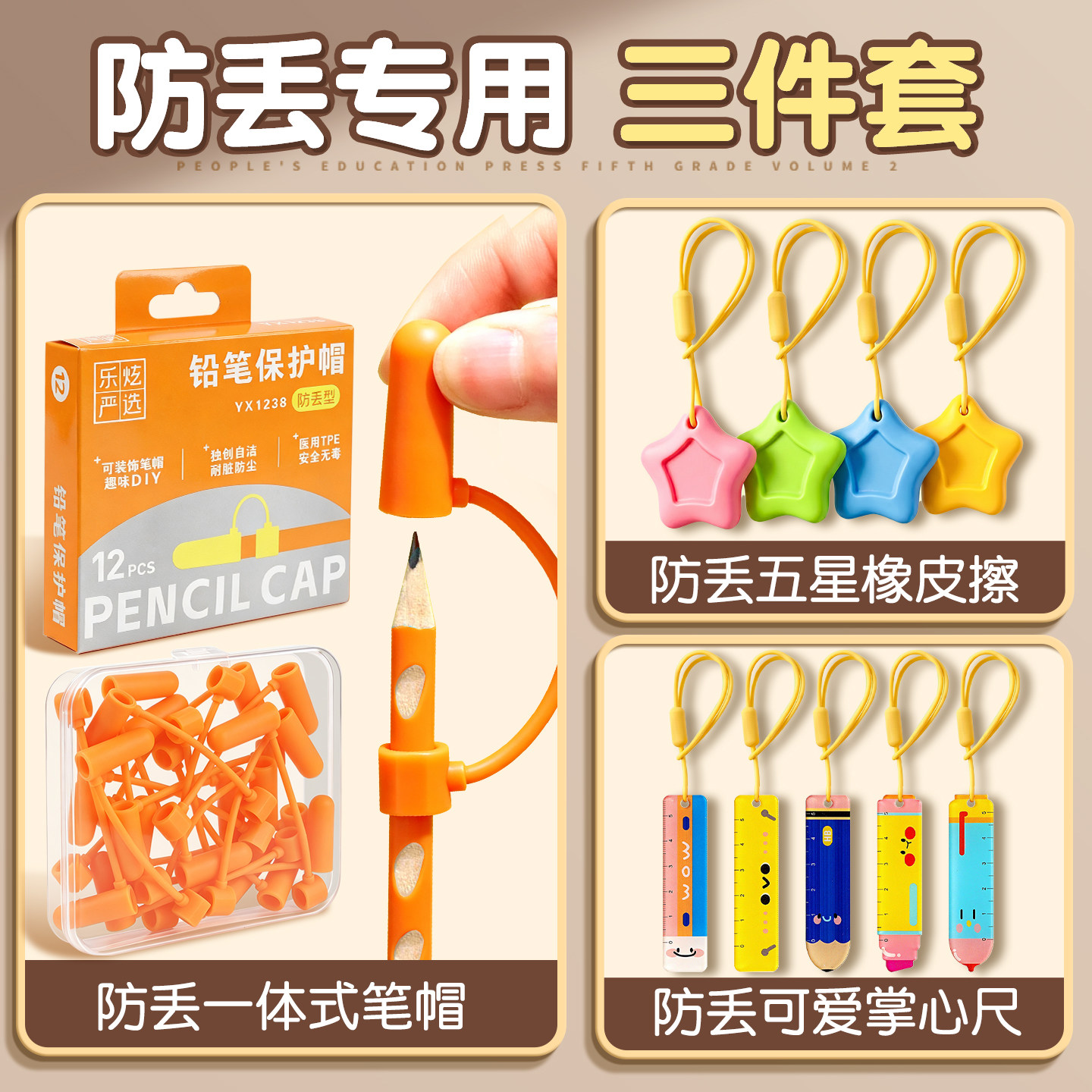 防丢专用三件套】笔帽橡皮擦尺子