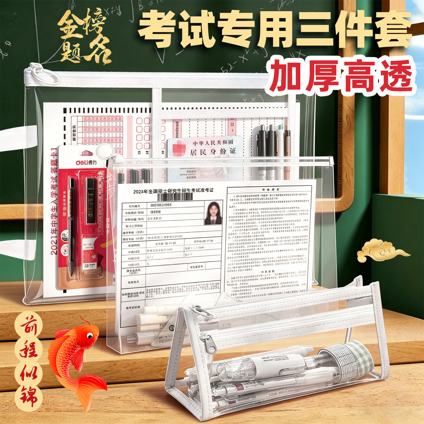 【可带入考场】透明文件考试袋套装文具袋笔袋中考高考专用袋考研A4拉链袋学生用a5拉边袋防水准考证收纳袋J1