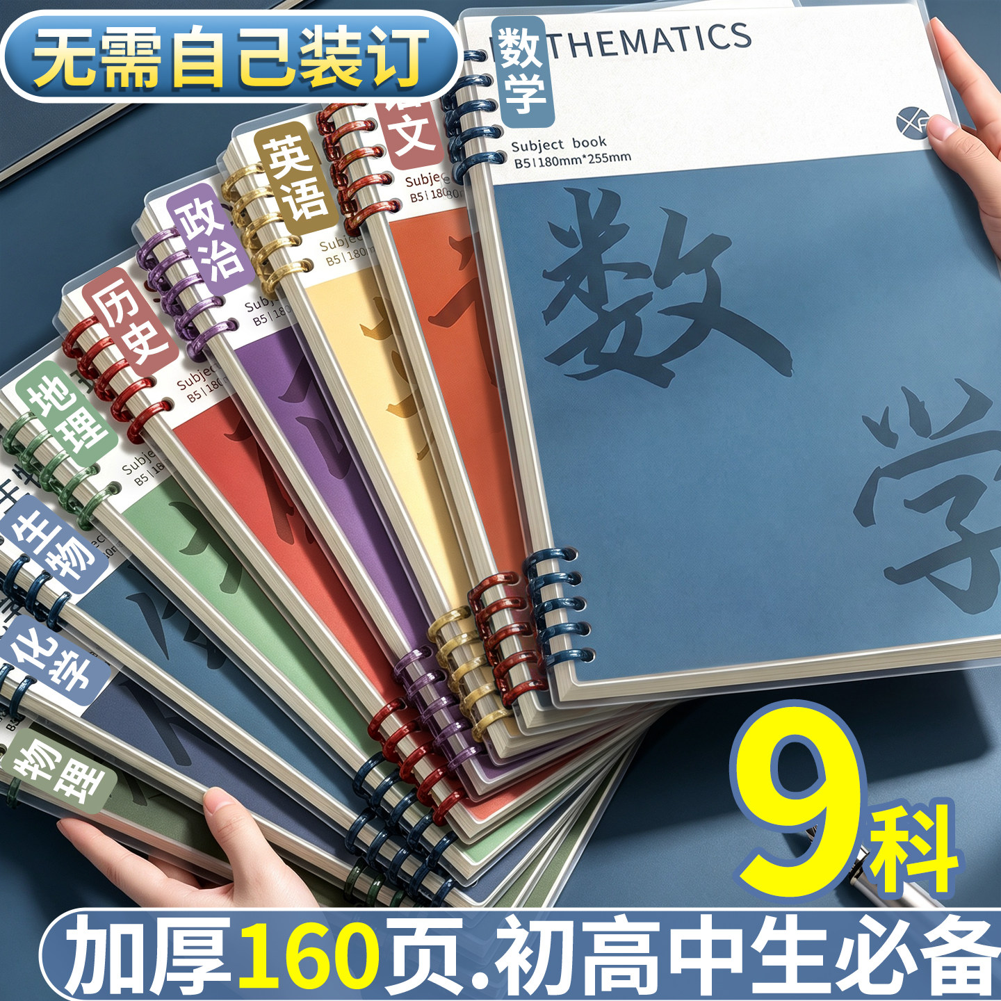开学必备】B5可拆卸不硌手笔记本