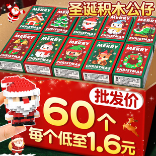 圣诞礼品积木拼装 玩具奖励学生圣诞节儿童小礼物创意小礼品F12月