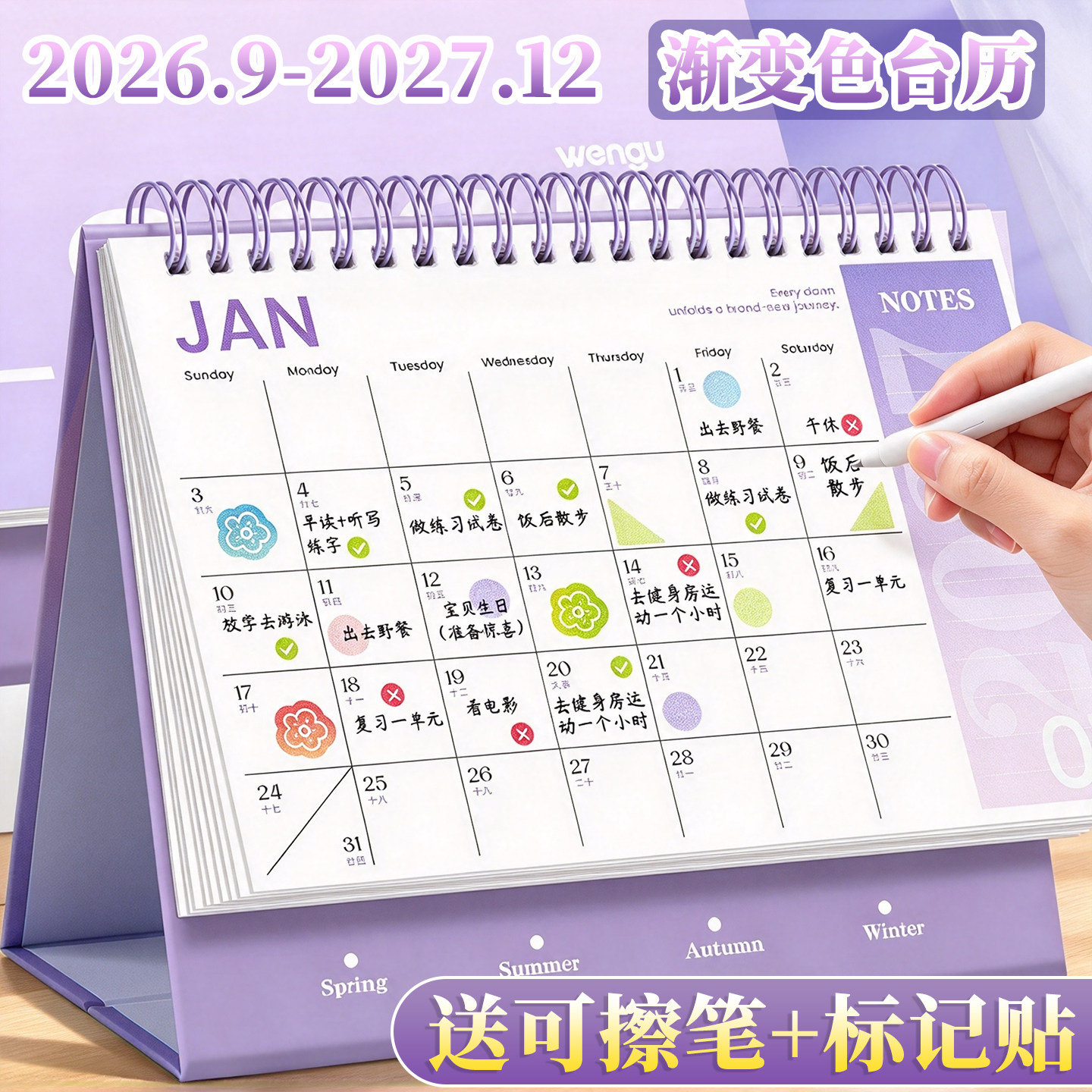 【送可擦笔+标记贴】2027台历