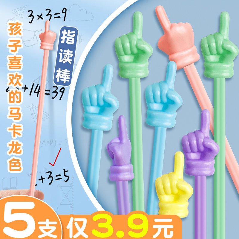儿童指读棒阅读手指教棒教学棒读书家用小孩子小学生点读早教指读笔教条教师指示上课教具指导引导指挥指字棒_虎窝淘