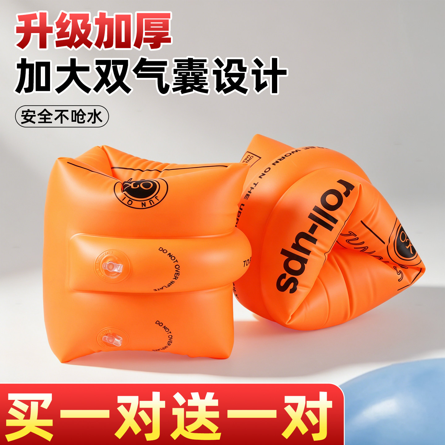 加厚浮袖儿童游泳手臂圈专用