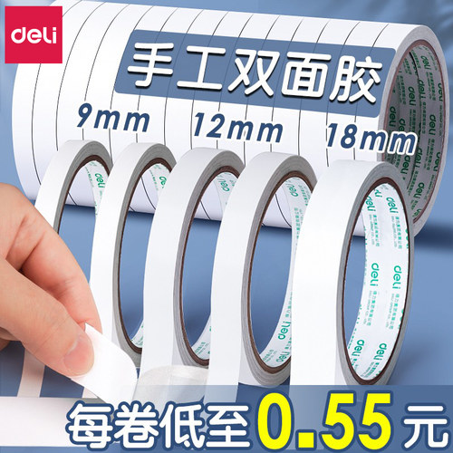 得力双面胶强力固定超薄透明玻璃