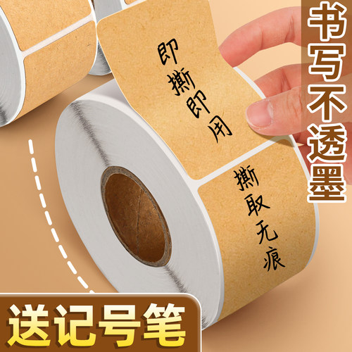 粘性强牛皮标签贴易撕不留痕