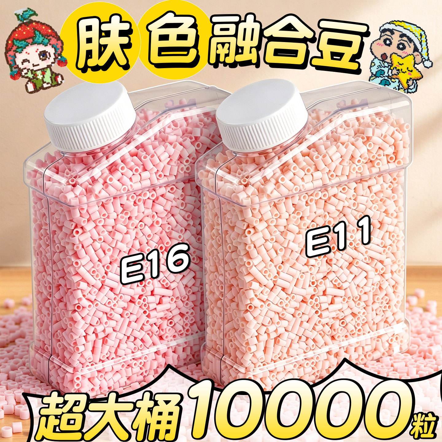 【超大桶10000粒】拼豆补充装