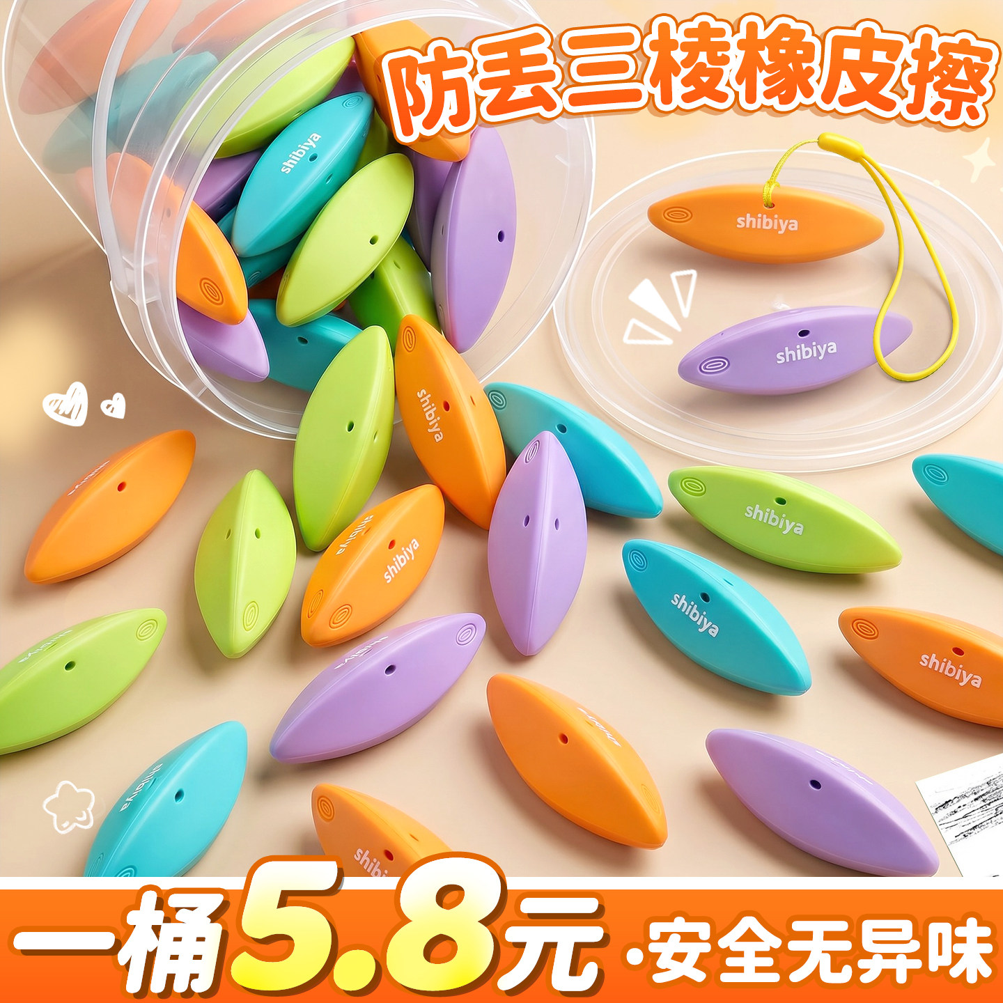 【安全无异味】防丢三棱橡皮擦