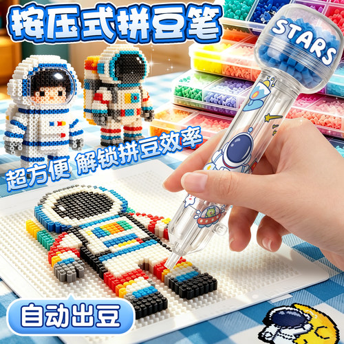 【按压式拼豆笔】简单上手不卡豆