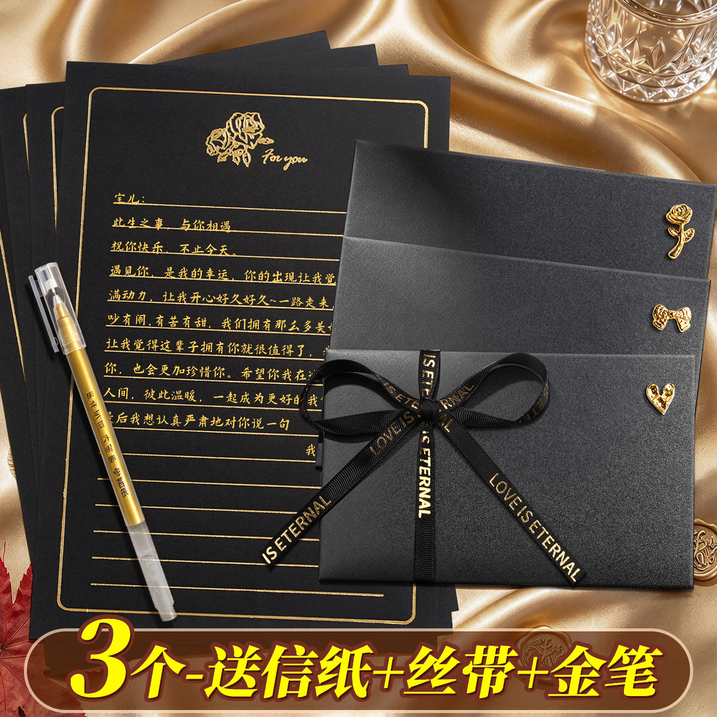 情人节烫金玫瑰黑色信封信纸套装