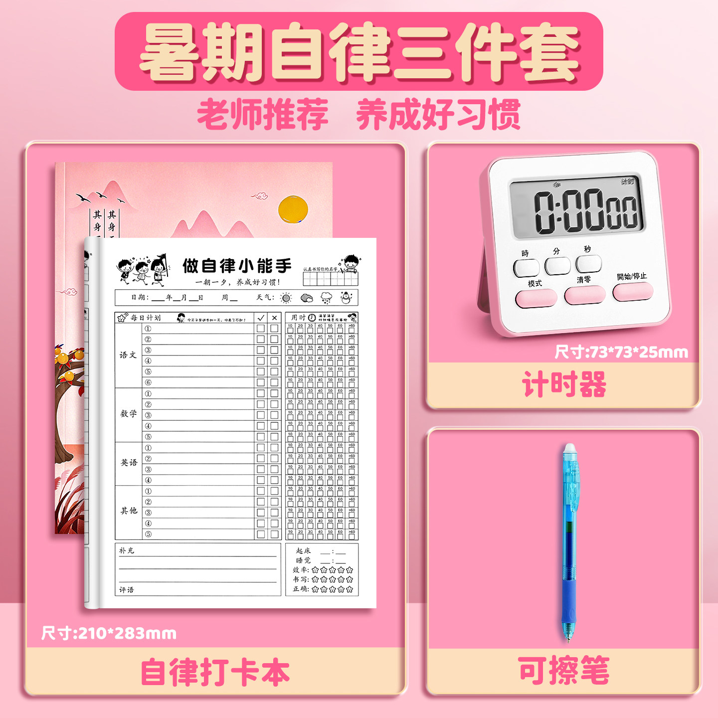 【老师推荐】暑期自律神器三件套