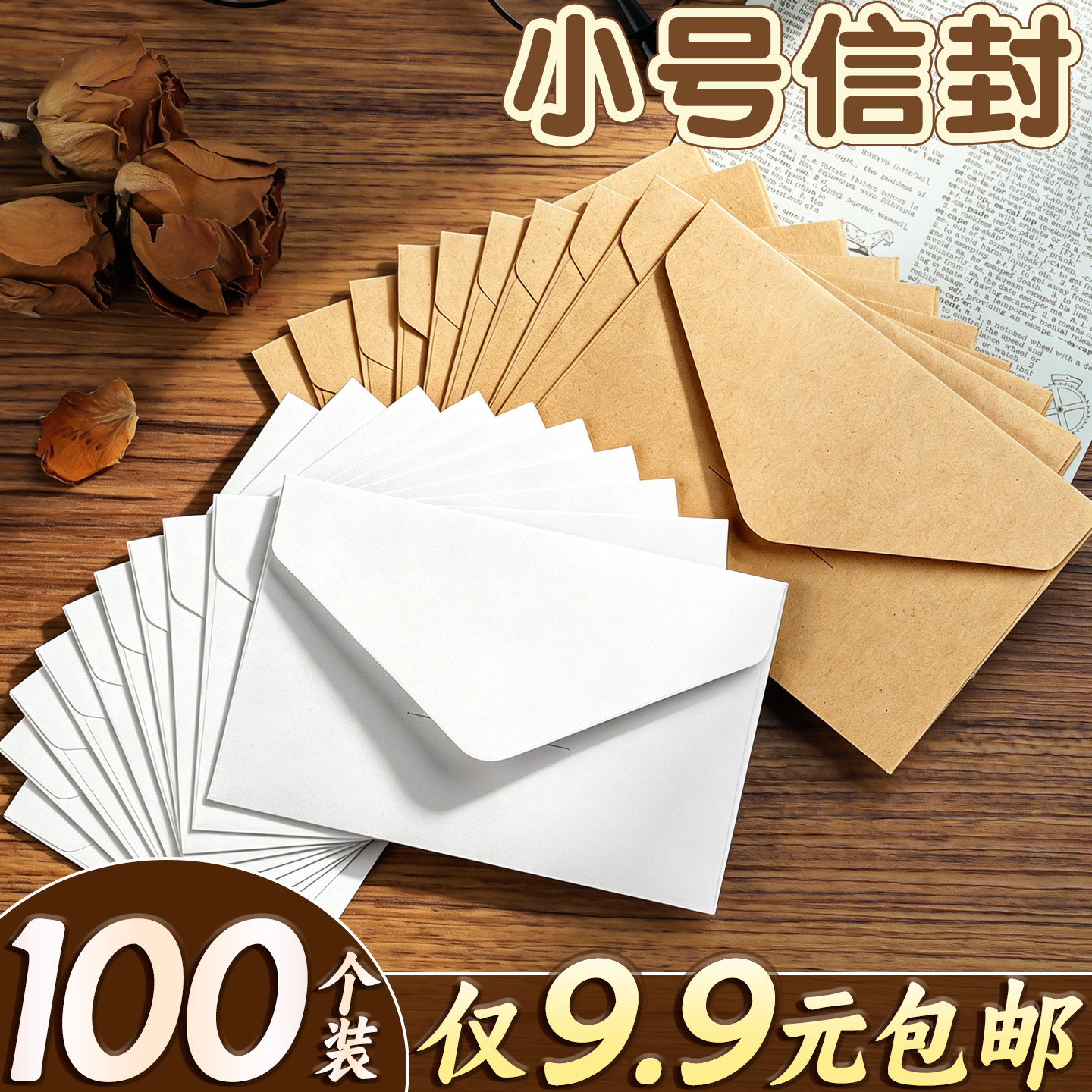 迷你牛皮纸信封小号清新复古文艺贺卡收纳情书简约高级小信封装现金仪式感信纸装钱邀请函卡片专用袋K1