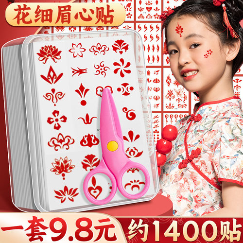 【一套9.8元】眉心贴古风古装
